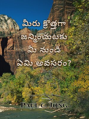 మీరు క్రొత్తగా జన్మించుటకు మీ నుండి ఏమి అవసరం? (Telugu 65) - ebook